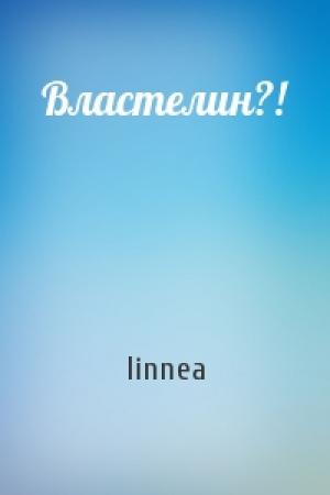 Обложка книги «Властелин?!» — linnea
