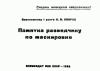 К. Бобров - Памятка разведчику по маскировке