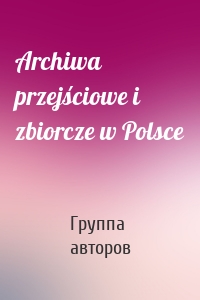 Archiwa przejściowe i zbiorcze w Polsce