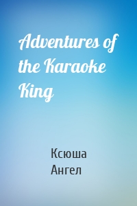 Adventures of the Karaoke King