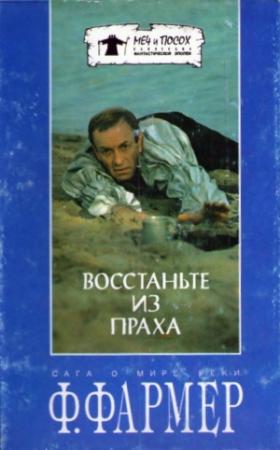 Обложка книги «Сказочный корабль» — Филип Фармер