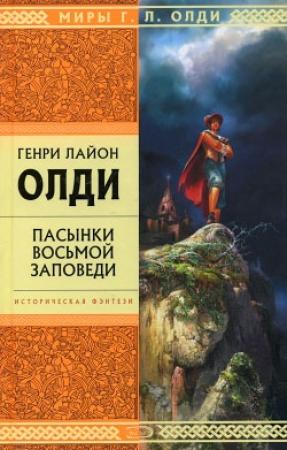 Обложка книги «Тени моего города» — Генри Олди
