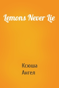 Lemons Never Lie