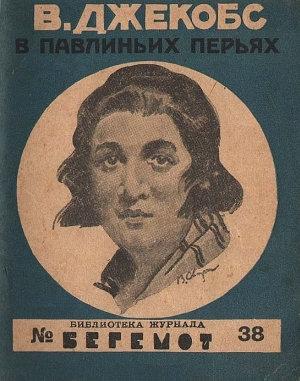 Обложка книги «Старый моряк» — Уильям Джейкобс