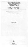 Юрий Рагозин - Защищать человека