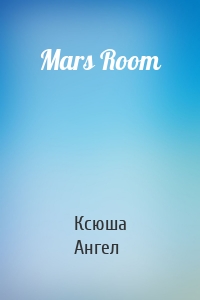 Mars Room