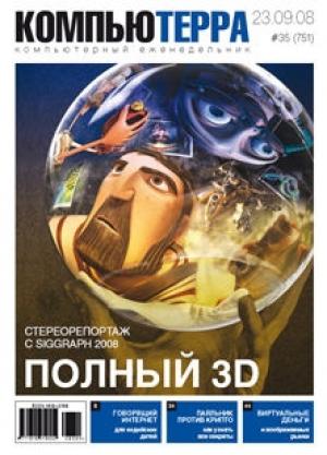 Обложка книги «Журнал `Компьютерра` №751» — Компьютерра
