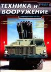 Журнал «Техника и вооружение» - Техника и вооружение 2003 03