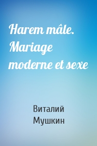 Harem mâle. Mariage moderne et sexe