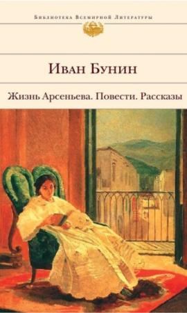 Обложка книги «Красавица» — Иван Бунин