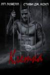 Лорен П. Ловелл, Стиви Дж. Коул - Клетка