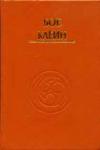 Боб Клейн - Движения магии: дух Тайцзи-цюаня