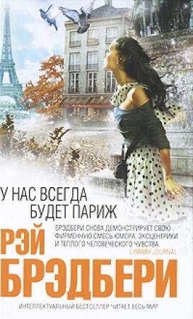Обложка книги «Гольф по ночам» — Рэй Брэдбери