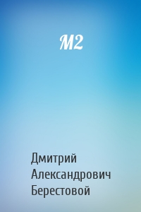 М2