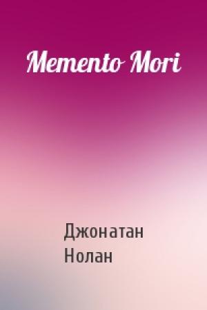 Обложка книги «Memento Mori» — Джонатан Нолан
