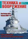 Журнал «Техника и вооружение» - Техника и вооружение 2015 12