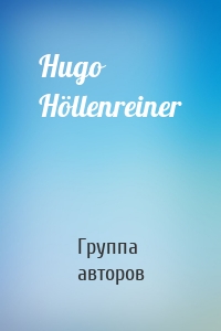 Hugo Höllenreiner
