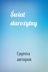 Świat starożytny