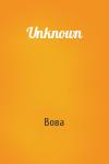 Вова - Unknown