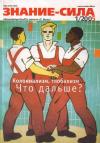 Журнал «Знание-сила» - Знание-сила, 2005 № 01 (931)