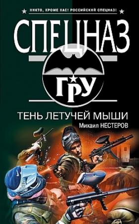 Обложка книги «Тень летучей мыши» — Михаил Нестеров