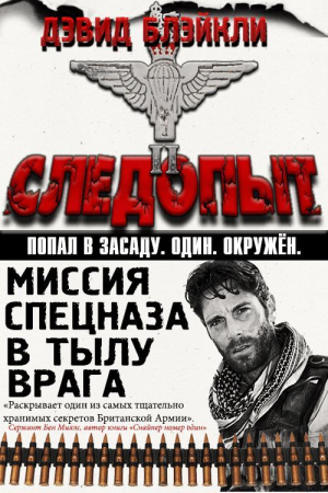 Обложка книги «Следопыт» — Дэвид Блэйкли