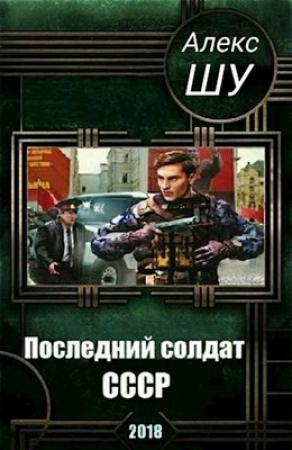 Обложка книги «Начало пути» — Алекс Шу
