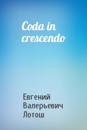 Обложка книги «Coda in crescendo» — Евгений Лотош