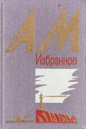Обложка книги «Спирька — волчья смерть» — Анатолий Мошковский