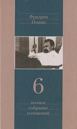 Обложка книги «Ницше contra Вагнер» — Фридрих Ницше