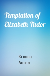 Temptation of Elizabeth Tudor