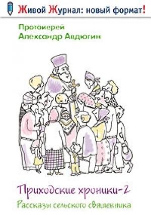 Обложка книги «Господь управит» — Александр Авдюгин