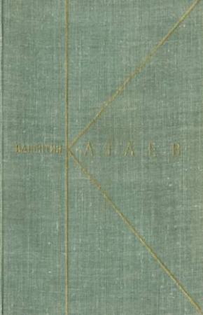 Обложка книги «Том 7. Пьесы» — Валентин Катаев