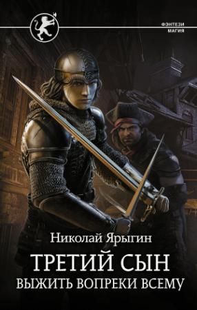Обложка книги «Выжить вопреки всему» — Николай Ярыгин