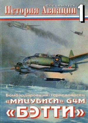 Обложка книги «История Авиации Спецвыпуск 1»