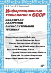 Информационные технологии в СССР