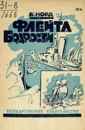 Обложка книги «Флейта бодрости» — Борис Норд