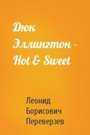 Обложка книги «Дюк Эллингтон - Hot & Sweet» — Леонид Переверзев