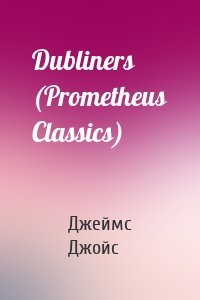 Dubliners (Prometheus Classics)