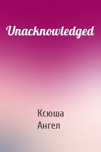 Unacknowledged