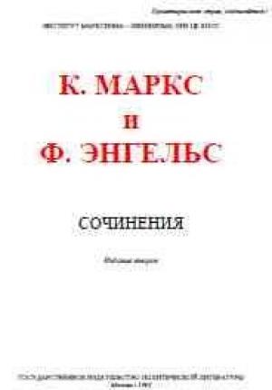 Обложка книги «Том 16» — Фридрих Энгельс, Карл Маркс
