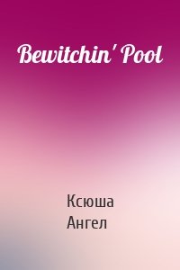 Bewitchin' Pool
