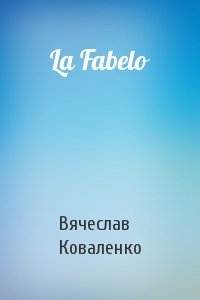 Вячеслав Коваленко - La Fabelo