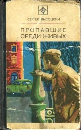 Обложка книги «Выстрел в Орельей Гриве» — Сергей Высоцкий