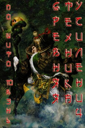 Обложка книги «Древняя техника усиления» — 我是多余人  По Ювэнь