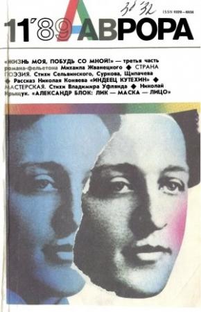 Обложка книги «Индеец Кутехин» — Николай Коняев