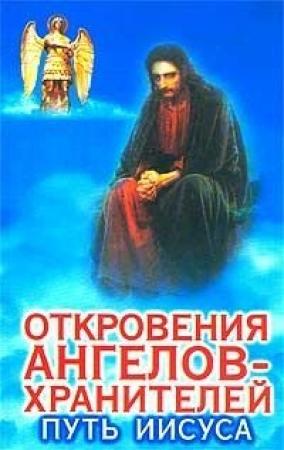 Обложка книги «02_Путь Иисуса» — Ренат Гарифзянов