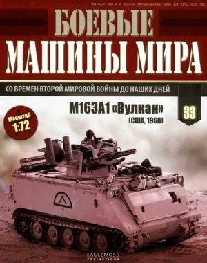 Обложка книги «Боевые машины мира, 2015 № 33»