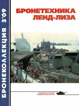Обложка книги «Бронетехника ленд-лиза» — В. Таланов