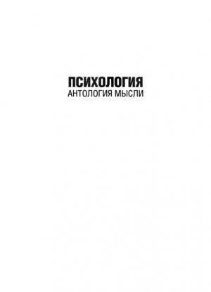 Обложка книги «Том Батлер-Боудон 50 великих книг по психологии» — Том Батлер-Боудон